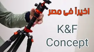 k&f concept tripod review احسن ترايبود تعتمد عليه