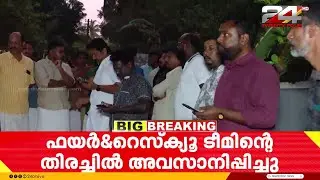 പാലക്കാട് കാണാതായ 6 വയസുകാരനെ ഇതുവരെ കണ്ടെത്താനായില്ല; കുളത്തിൽ ഇന്നത്തെ തിരച്ചിൽ