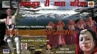 Bhagsue Ri Dhara | Chambyali Traditional Song | Latest Chambyali Traditional song