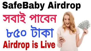 SafeBaby Airdrop সবাই পাবেন ৮৫০ টাকা Airdrop is Live || by Earning BD Shemul