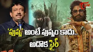 RGV Shocking Tweet | Pushpa Official Trailer | Allu Arjun | Tone News