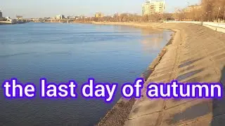 last day of autumn