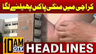 Monkeypox Spreads in Karachi | Urgent Health Alert | 10AM Headlines | GTV News