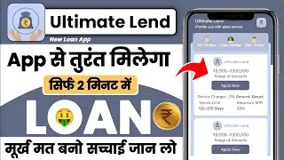 Ultimate Lend Loan App Review - Loan App Fast Approval | Ultimate Lend Loan App Real or Fake