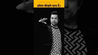 Always Keep Learning | हर दिन कुछ नया सीखो | Sandeep Maheshwari #learning