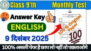 Monthly Test Answer Key Class 9 English 9 December 9 | Rail Test Answer Key English Class 9