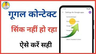 Google Contacts Sync Nahi Ho Rahe? | Easy Fix | Phone Mein Google Contact Sync Problem
