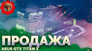 продаю Asus GTX titan X