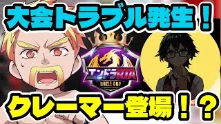 エンドラRTA大会トラブル発生！！クレーマー登場！？【ドズル社/切り抜き】