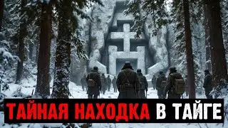 СПЕЦГРУППА НАШЛА В ТАЙГЕ КАМЕННЫЕ ПОСТРОЙКИ НЕ УКАЗАННЫЕ В СОВЕТСКИХ ДОКУМЕНТАХ