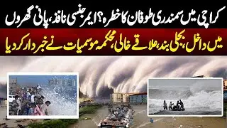 Alert ! Karachi Weather Update | PMD Weather Forecast Explained | NEO News