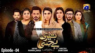 Тери Бехиси - Эпизод 04 - 20 мая 2021 г. - HAR PAL GEO