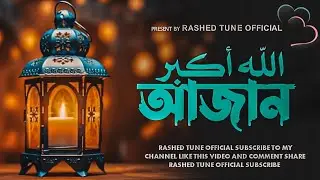 আল্লাহর দিকে ফিরে আসার ডাক মধুর আজান ||This Azan Will Touch Your Heart || @RashedTuneOfficial-017 
