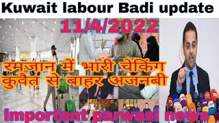 Kuwait ministry illegal expert news, Kuwait domestic worker labour important news, kuwait entry exit