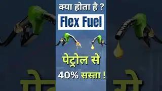Flex Fuel is Future 😮#shorts #ytshorts #youtubeshorts #flexfuel #futureofmobility #futurefuel
