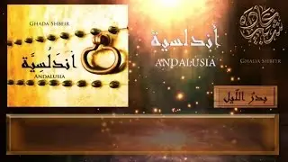 Ghada Shbeir - Badrou El Layl