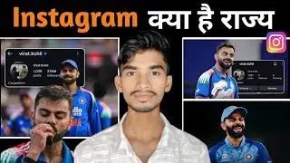 Virat Kohli का Instagram 'BAN'? या विराट ने खुद किया Delete?😱