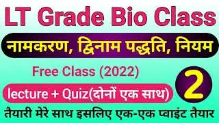 Binomial Nomenclature and its Rules | It grade biology classes | It biology preparation | lt biology