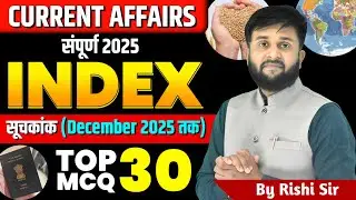 🔥  &ldquo;Top 30 Index 2025 MCQ! Dec तक सूचकांक - India's Rank + Tricks 💥 SSC Railway NTPC Group D&rdquo;&rdquo;