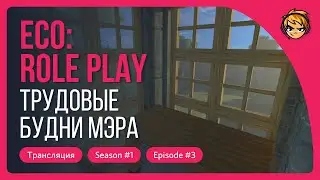Трудовые будни Мэра. ECO Role Play