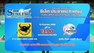 🇻🇳BDL - 🇹🇭SUP | Cup Sealect 2025