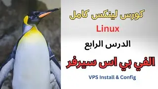 دورة لنكس سيرفر - فيديو 4 - شرح vps سيرفر -&nbsp; xenserver شرح - linux vps setup