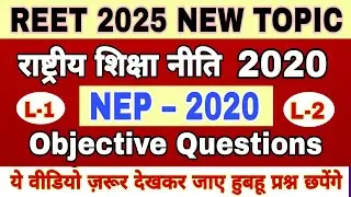 🛑REET 2025 | NEP 2020 राष्ट्रीय शिक्षा नीति 2020 | REET L-1 & L-2 | REET L1 &  L2 Online Classes