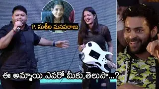 SS Thaman Introducing His Guitarist Subha Shree At Ghani Song Launch | Romeo Juliet | Varun Tej | SM