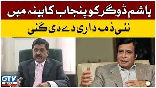 Lahore Hashim Dogar Made Irrigation Minister Of Punjab | GTV News