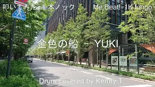 金色の船 - YUKI