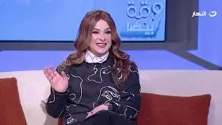 الفنانة حنان شوقي في ضيافة برنامج ورقة بيضا | ورقة بيضا | الخميس 29 يناير 2026
