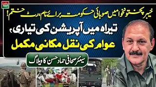 Khyber Pakhtunkhwa Govt Weakens | Tirah Operation Prep & Civilian Evacuation | Hammad Hassan Vlog