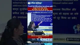 Food Safety Officer Unit 1 MCQs | FSSAI Exam Preparation 2025