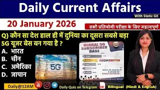 Daily Current Affairs| 20 January Current Affairs 2026|NTPC|SSC|NDA|All Exam #trending #kalyanimam