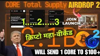 Core Dao Claim Airdrop 2 Join Launch 🔥 | Core coin new mining update | Bitcoin Trump price today OEX