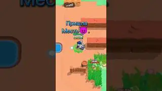 Пришла месть😈 #dinamike #pro #revenge #super #brawlstars #supercell #750 #mortis #подпишись
