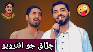 Cheraq Jo Interview I Shabir Indhar Molai Habib I Sindhi Funny 🤣 Video 