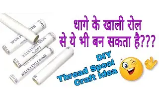 Best out waste thread spool crafts idea #DIY arts and crafts | Best out of  Waste | Art n Creations