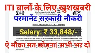 ITI वालों के लिए सरकारी नौकरी। CSIR NPL Recruitment 2022| CSIR NPL Technician Vacancy 2022|Date बढ़ी