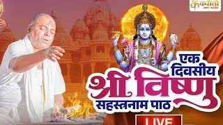 LIVE🔴!! करौली शंकर महादेव - श्री विष्णु सहस्त्रनाम पाठ !!  18/14/2025 karauli shankar mahadev