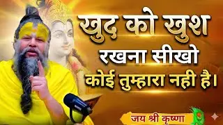 अकेले रहो खुश रहो और खुद खुश रहो premanand ji maharaj energetic। premanand ji maharaj exercise tips