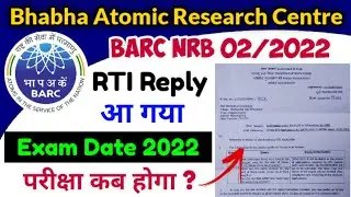 BARC Exam Date 2022 💯 BARC Work Assistant Exam Date 2022 💯 BARC Exam Kab hoga | BARC Admit Card 2022