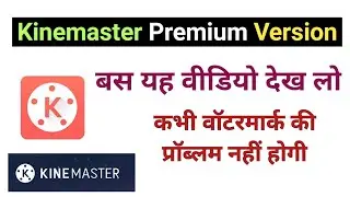 how to download kinemaster without watermark 2021| kinemaster pro apk download