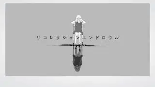 [ 歌ってみた ] リコレクションエンドロウル [ R4IKA ]