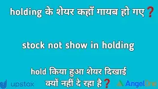 share not showing in portfolio | portfolio me share show nahi ho raha h | share not show in holding