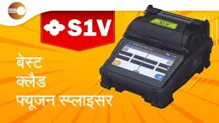 S1V | Best Clad Alignment Fusion Splicer | Sumitomo