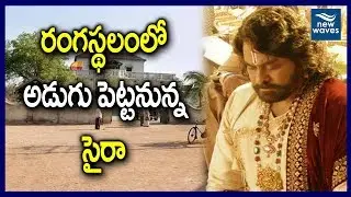 Sye Raa Movie Shooting in Rangasthalam Set | Chiranjeevi, Ram Charan | New Waves