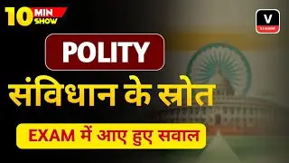 Polity | संविधान के स्रोत | Sources of Indian Constitution | Important questions | BSSC SSC Daroga.