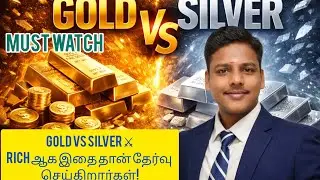 GOLD vs SILVER |2026-ல் எது BEST INVESTMENT? | Complete Analysis.