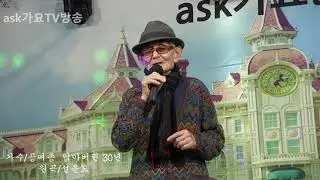 가수/공여종(93세)  잃어 버린 30년  설운도